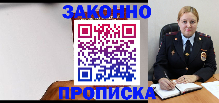 прописка паспорт в Чкаловске