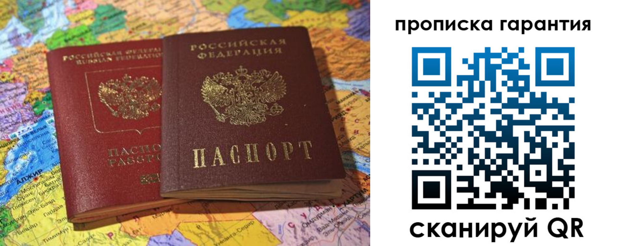 временная прописка в Чкаловске