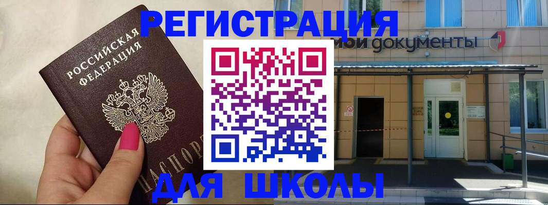 прописка для кредита в Чкаловске