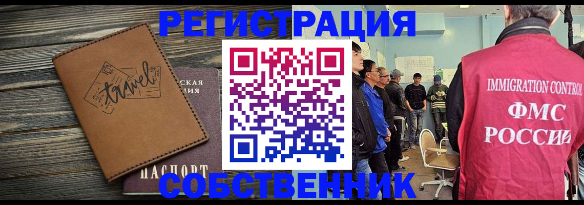 прописка от собственника в Чкаловске