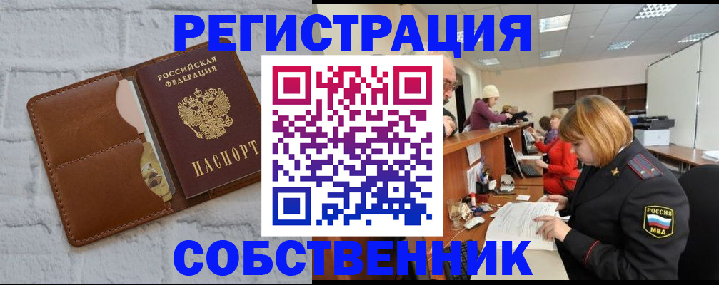 прописка для военкомата в Чкаловске