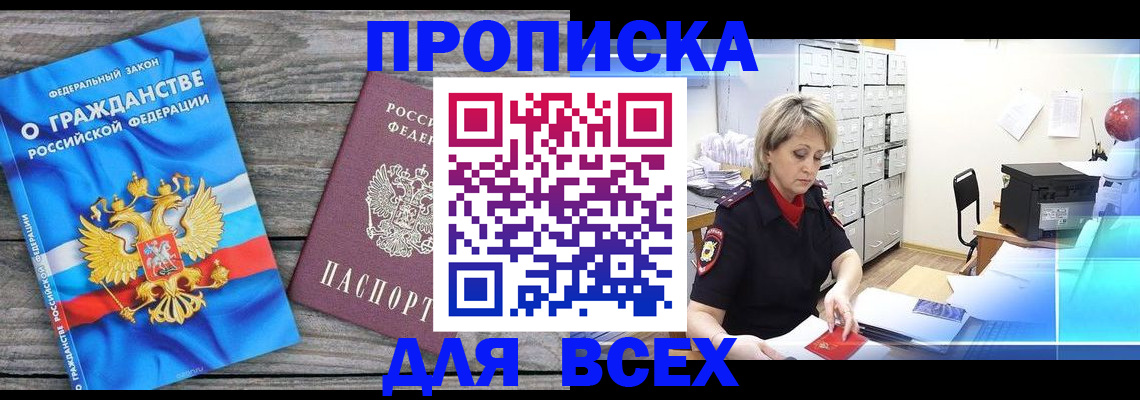 прописка для военкомата в Чкаловске