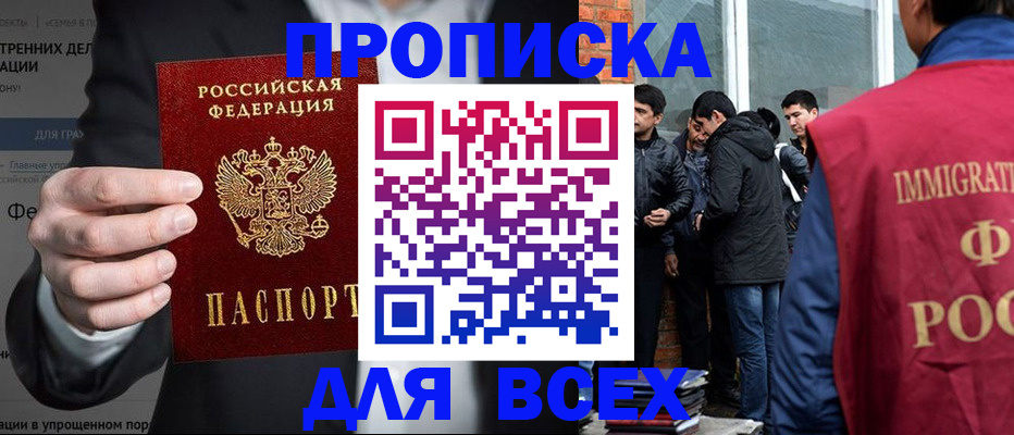 прописка штамп в Чкаловске