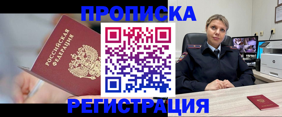 временная прописка в Чкаловске