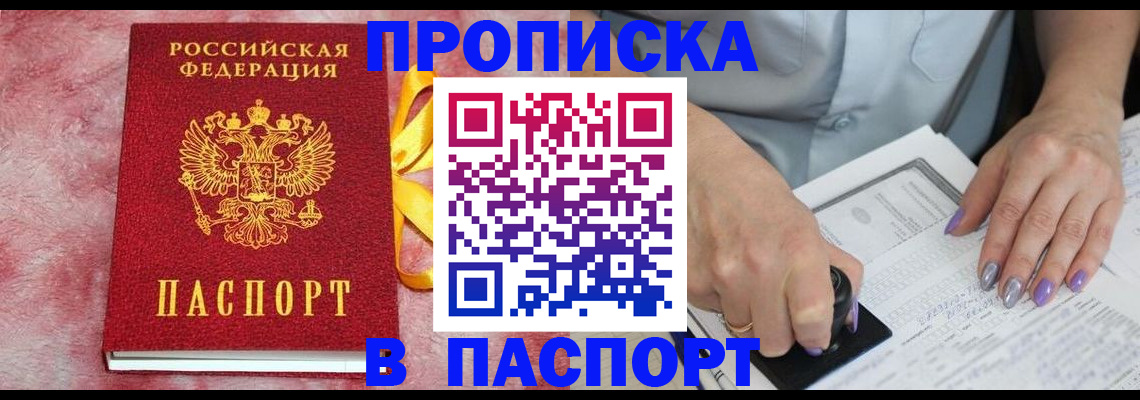 прописка для кредита в Чкаловске