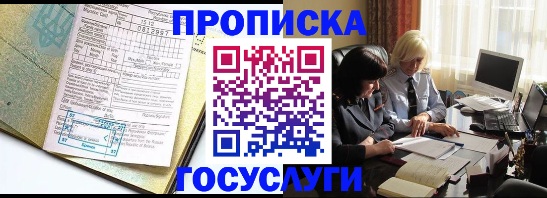 купить прописку в Чкаловске