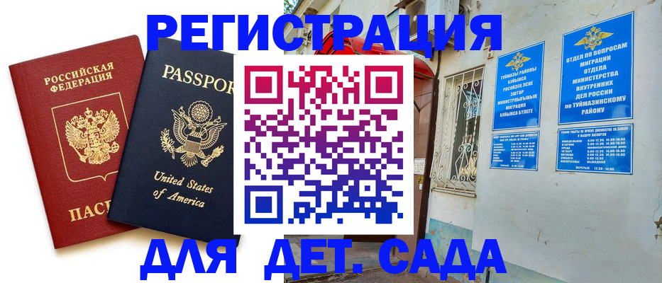 временная регистрация купить в Чкаловске